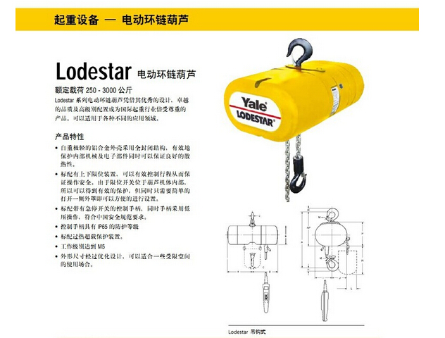 德國耶魯電動葫蘆 德國耶魯電動葫蘆